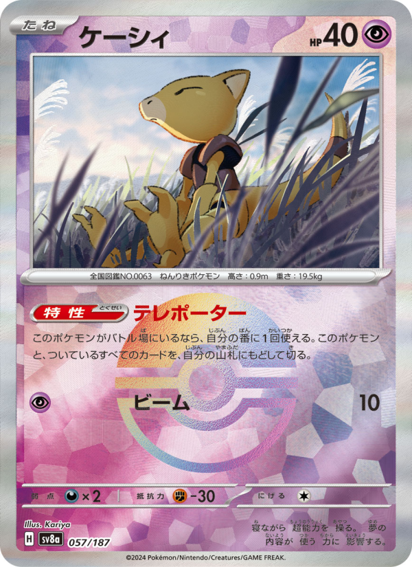 Abra #57 Terastal Fest ex (Japanese)