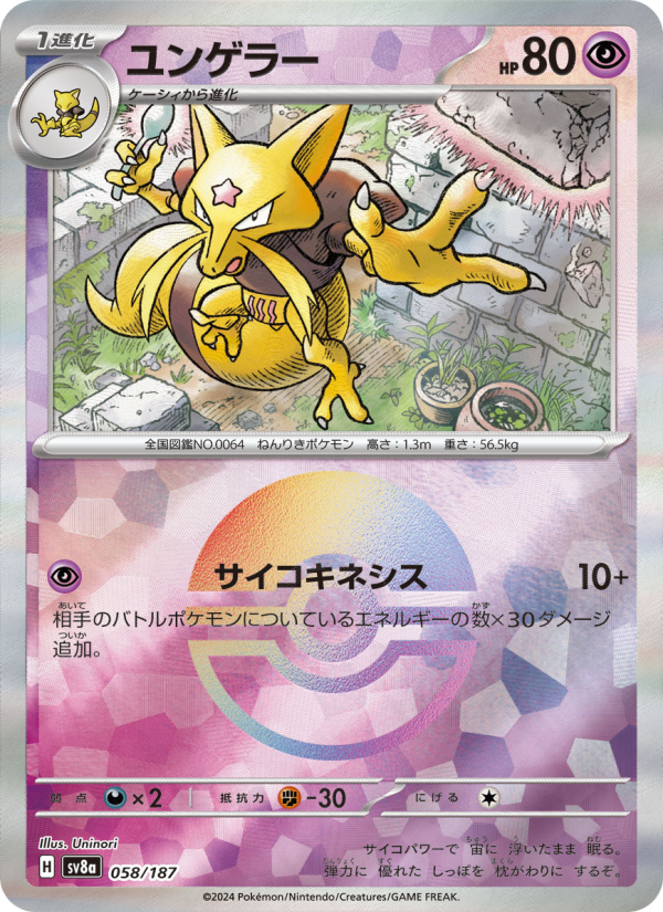 Kadabra #58 Terastal Fest ex (Japanese)