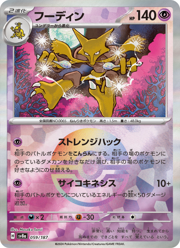 Alakazam #59 Terastal Fest ex (Japanese)