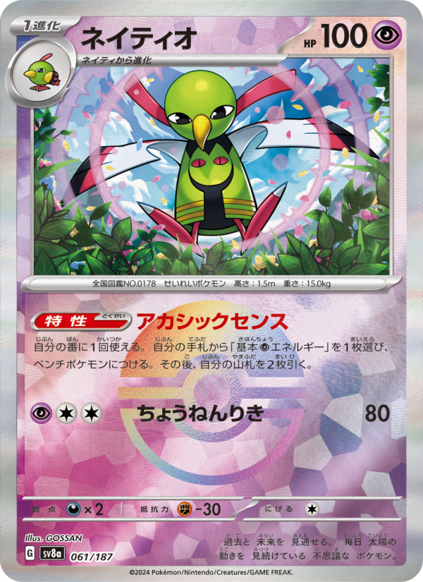 Xatu #61 Terastal Fest ex (Japanese)