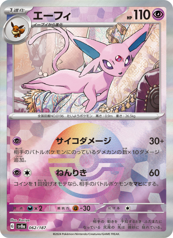 Espeon #62 Terastal Fest ex (Japanese)