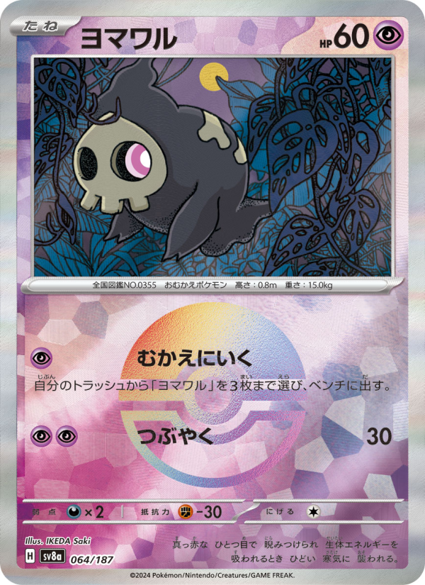 Duskull #64 Terastal Fest ex (Japanese)