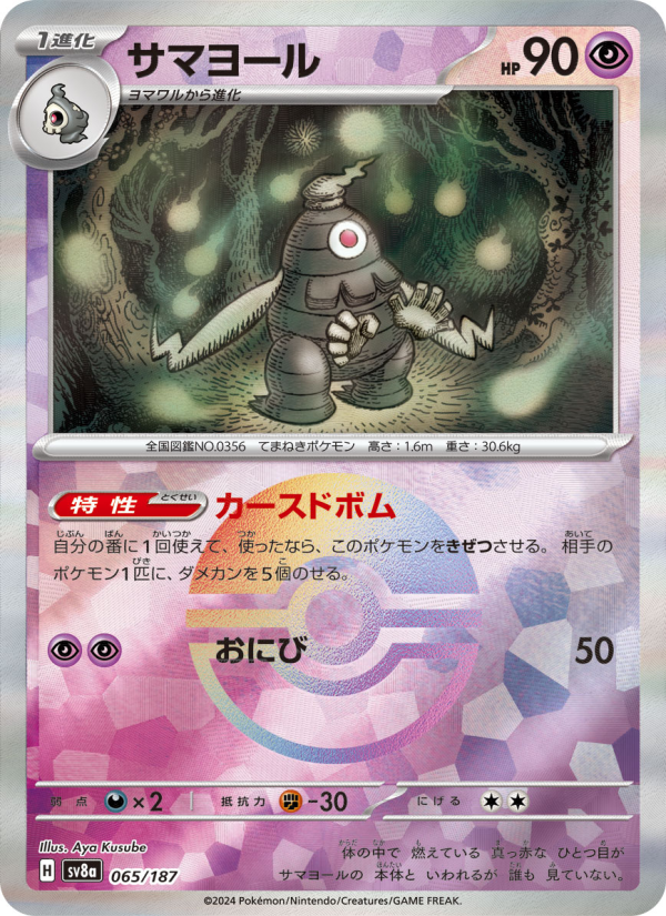 Dusclops #65 Terastal Fest ex (Japanese)