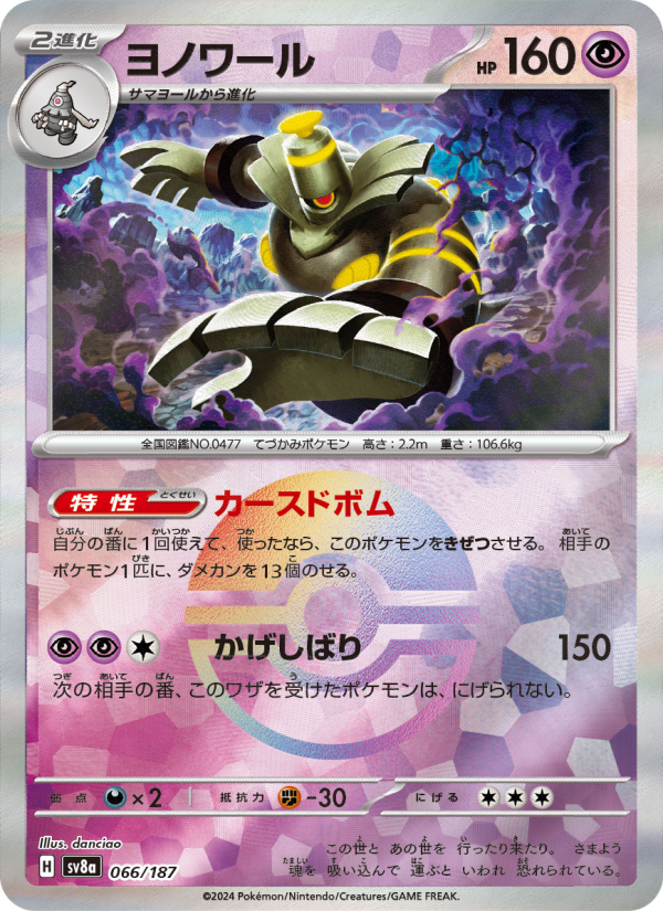 Dusknoir #66 Terastal Fest ex (Japanese)