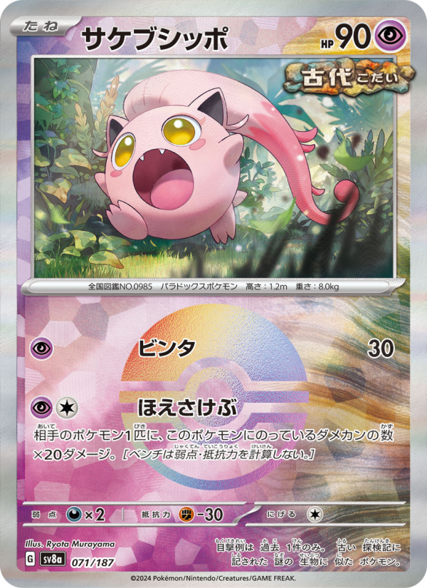 Scream Tail #71 Terastal Fest ex (Japanese)