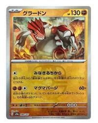 Groudon #80 Terastal Fest ex (Japanese)