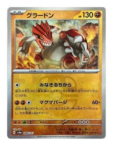 Groudon #80 Terastal Fest ex (Japanese)