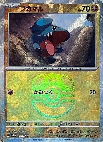 Gible #81 Terastal Fest ex (Japanese)