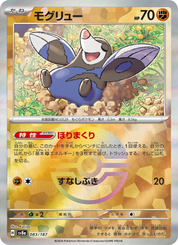 Drilbur #83 Terastal Fest ex (Japanese)