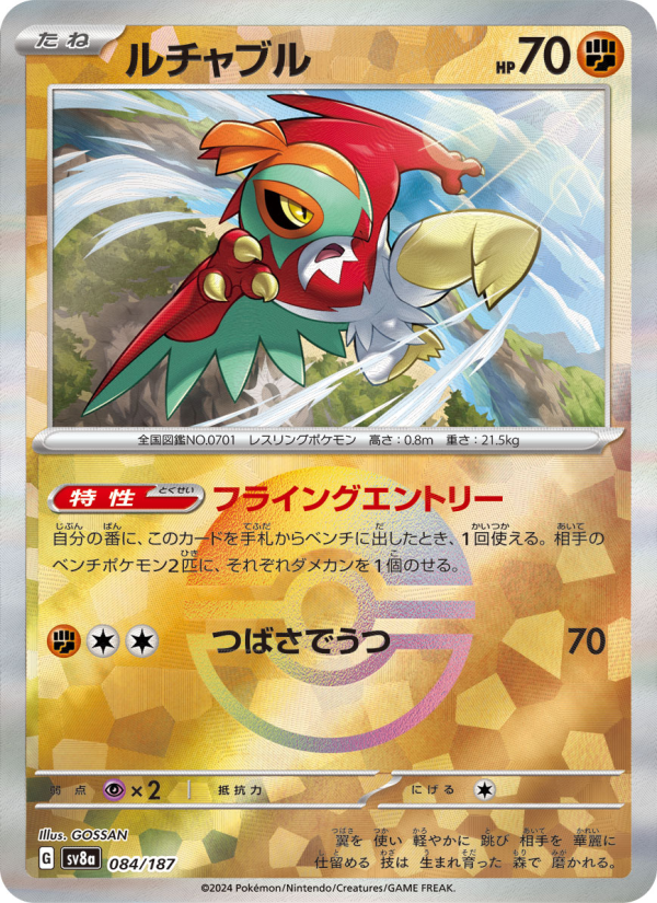 Hawlucha #84 Terastal Fest ex (Japanese)