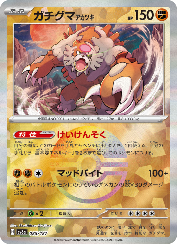Bloodmoon Ursaluna #85 Terastal Fest ex (Japanese)