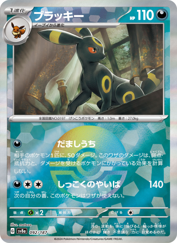 Umbreon #92 Terastal Fest ex (Japanese)