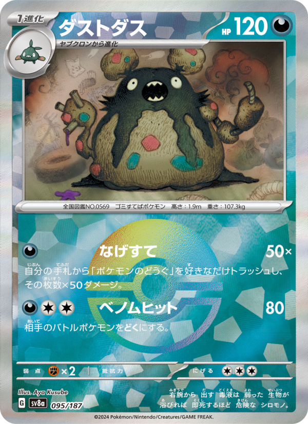 Garbodor #95 Terastal Fest ex (Japanese)