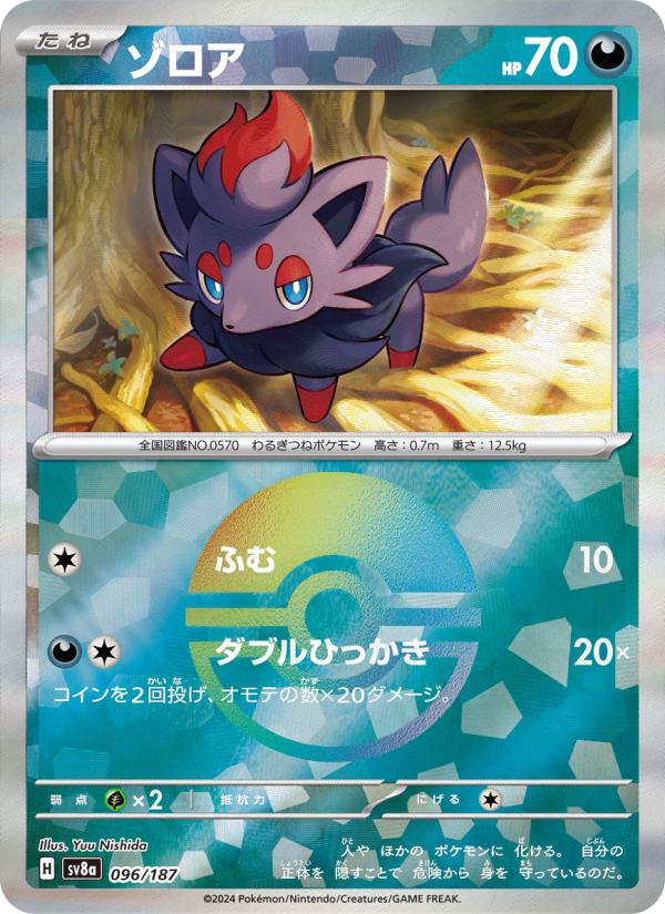 Zorua #96 Terastal Fest ex (Japanese)