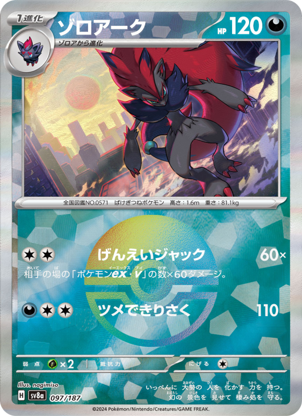 Zoroark #97 Terastal Fest ex (Japanese)