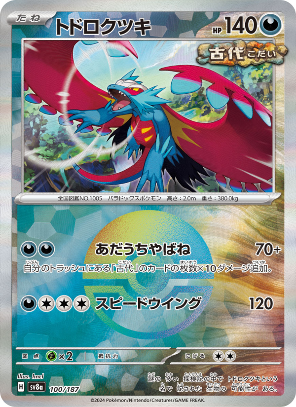 Roaring Moon #100 Terastal Fest ex (Japanese)