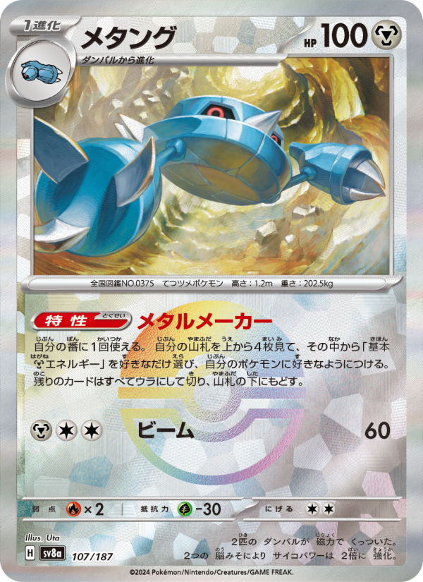 Metang #107 Terastal Fest ex (Japanese)