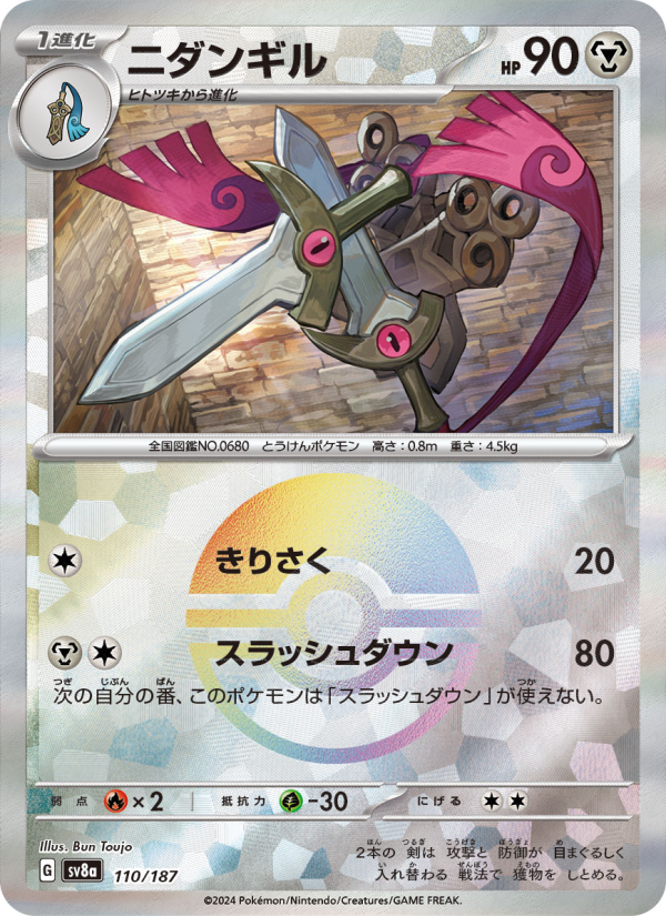 Doublade #110 Terastal Fest ex (Japanese)