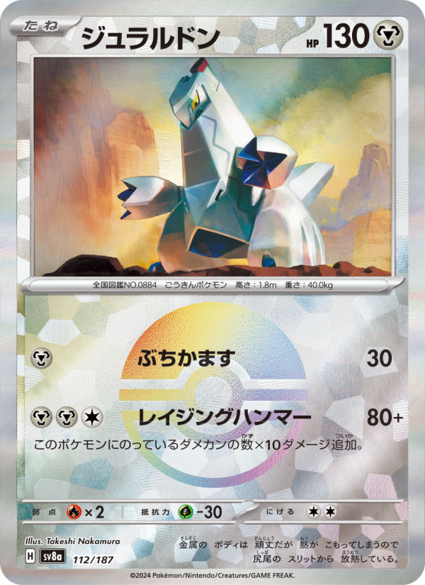 Duraludon #112 Terastal Fest ex (Japanese)