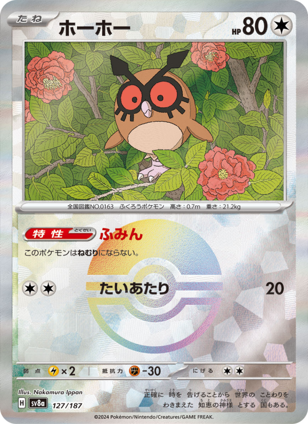 Hoothoot #127 Terastal Fest ex (Japanese)