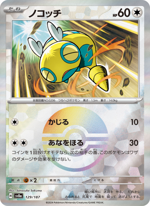 Dunsparce #129 Terastal Fest ex (Japanese)
