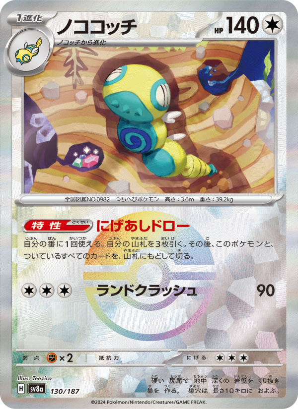 Dudunsparce #130 Terastal Fest ex (Japanese)