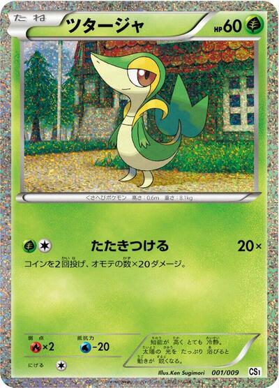 Snivy Journey Partners Collection Sheet (Japanese) #1