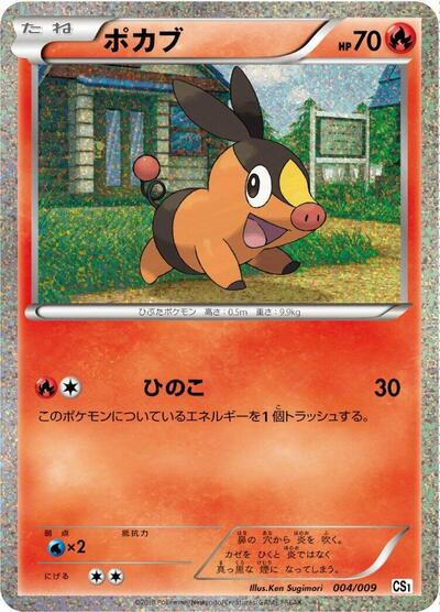 Tepig Journey Partners Collection Sheet (Japanese) #4