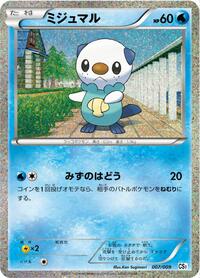 Oshawott #7 Journey Partners Collection Sheet (Japanese)