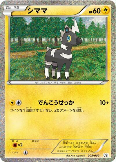 Blitzle Journey Partners Collection Sheet (Japanese) #5