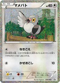 Pidove — Journey Partners Collection Sheet chase card