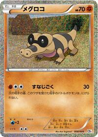 Sandile #8 Journey Partners Collection Sheet (Japanese)
