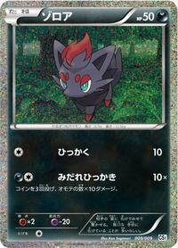 Zorua #9 Journey Partners Collection Sheet (Japanese)