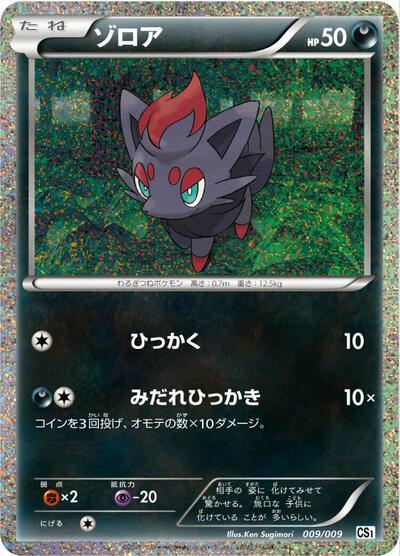 Zorua — Journey Partners Collection Sheet chase card