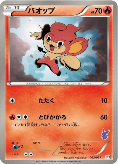 Pansear #2 Battle Theme Deck: Victini (Japanese)