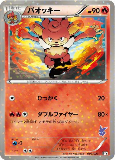Simisear #3 Battle Theme Deck: Victini (Japanese)