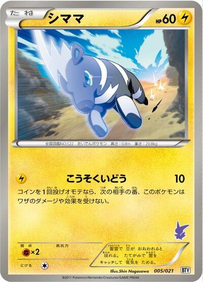 Blitzle #5 Battle Theme Deck: Victini (Japanese)