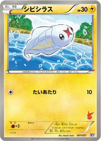Tynamo #7 Battle Theme Deck: Victini (Japanese)