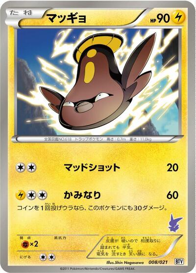 Stunfisk #8 Battle Theme Deck: Victini (Japanese)