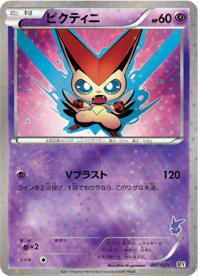 Victini Battle Theme Deck: Victini (Japanese) #9