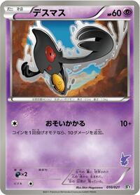 Yamask #10 Battle Theme Deck: Victini (Japanese)