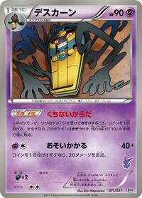 Cofagrigus #11 Battle Theme Deck: Victini (Japanese)