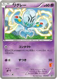 Elgyem #12 Battle Theme Deck: Victini (Japanese)