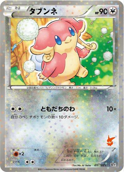 Audino — Battle Theme Deck: Victini chase card