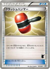 Crushing Hammer #15 Battle Theme Deck: Victini (Japanese)