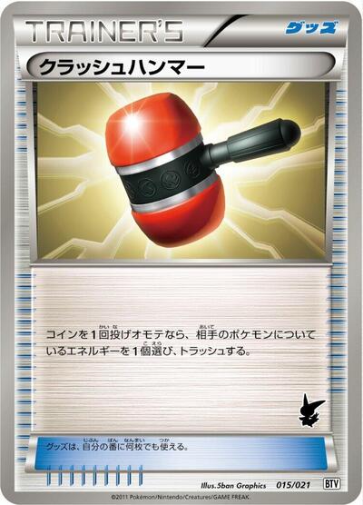 Crushing Hammer #15 Battle Theme Deck: Victini (Japanese)