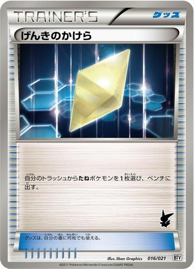 Revive #16 Battle Theme Deck: Victini (Japanese)