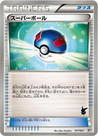 Great Ball #17 Battle Theme Deck: Victini (Japanese)