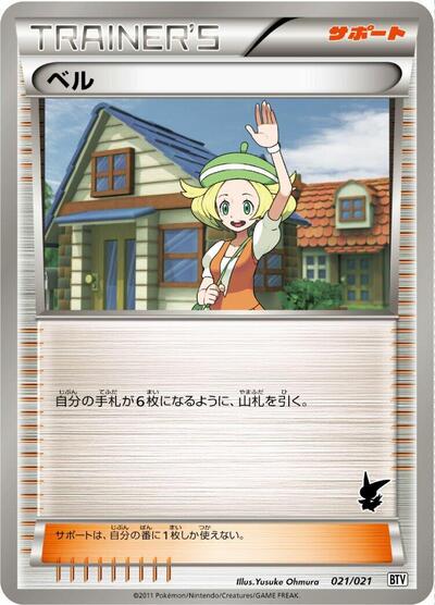 Bianca #21 Battle Theme Deck: Victini (Japanese)
