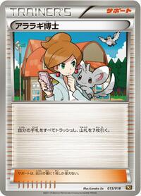 Professor Juniper #15 Reshiram-EX Battle Strength Deck (Japanese)